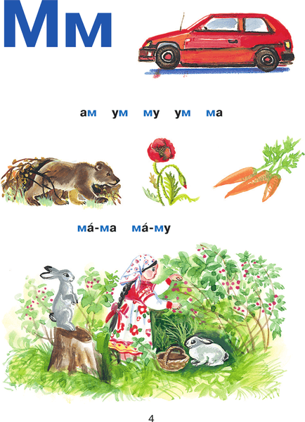 Учебник АСТ Букварь, твердая обложка 5