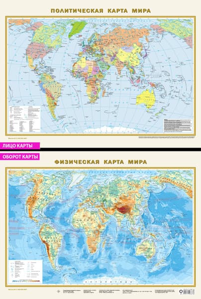 Настенная карта АСТ Политическая карта мира. Физическая карта мира в новых границах 2