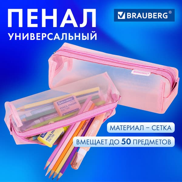 Пенал Brauberg 272235 8