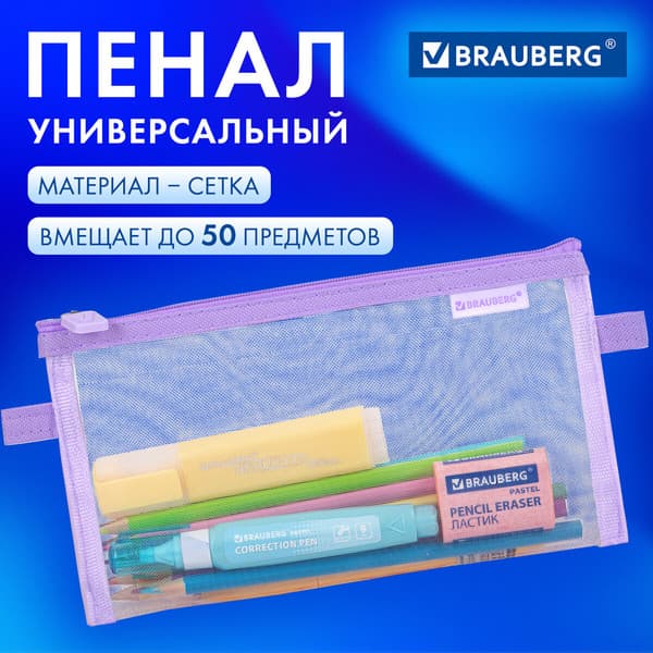 Пенал Brauberg 272239 8