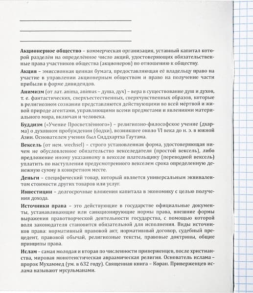 Тетрадь предметная Проф-Пресс Обществознание Свет знаний / Т48-1528 5