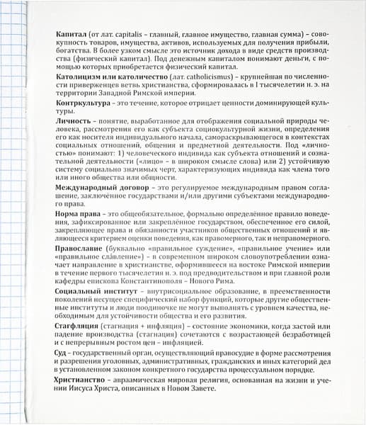 Тетрадь предметная Проф-Пресс Обществознание Свет знаний / Т48-1528 6