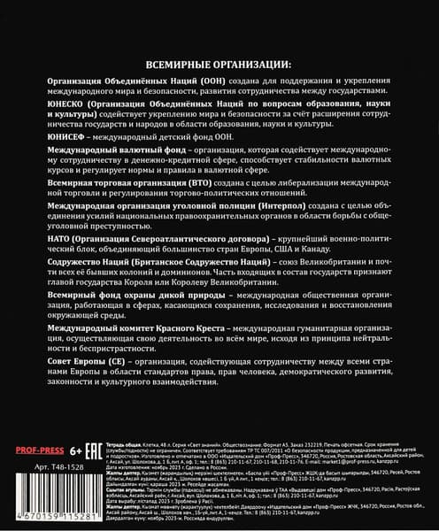 Тетрадь предметная Проф-Пресс Обществознание Свет знаний / Т48-1528 2