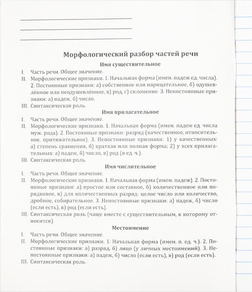 Тетрадь предметная Проф-Пресс Русский язык Свет знаний / Т48-1532 5