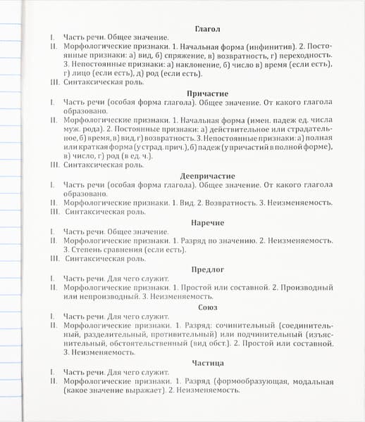 Тетрадь предметная Проф-Пресс Русский язык Свет знаний / Т48-1532 4