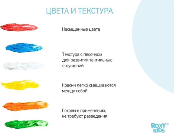 Пальчиковые краски ROXY-KIDS Сенсорные RPF-002 6