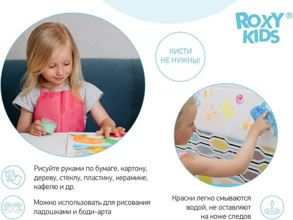 Пальчиковые краски ROXY-KIDS Сенсорные RPF-002 3