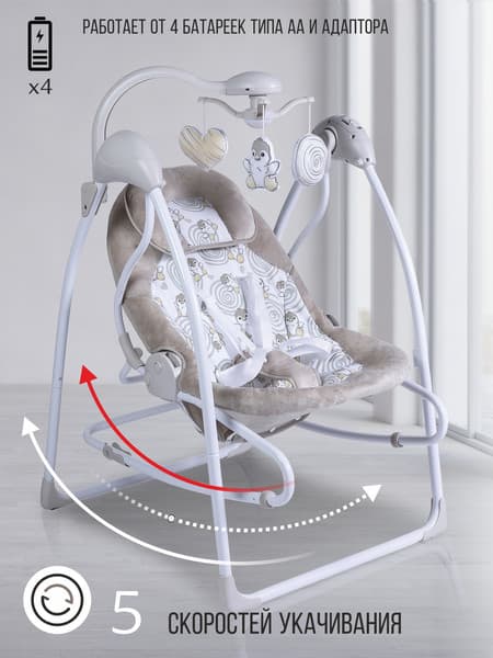 Качели для новорожденных Sweet Baby Pure Pinguino Crema 2в1 5