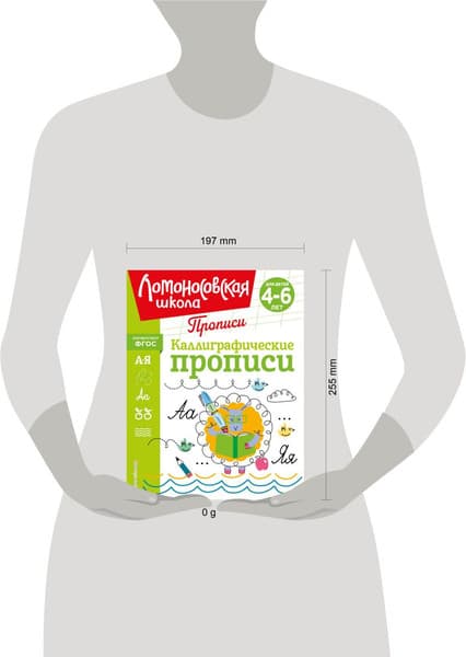Пропись Эксмо Каллиграфические прописи, мягкая обложка 7