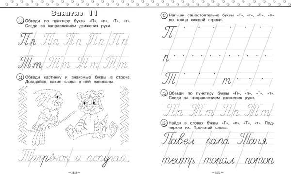 Пропись Эксмо Каллиграфические прописи, мягкая обложка 4