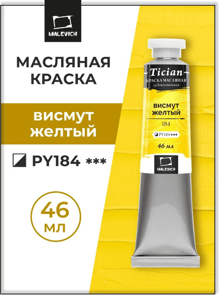 Масляная краска Малевичъ Tician 831184 2