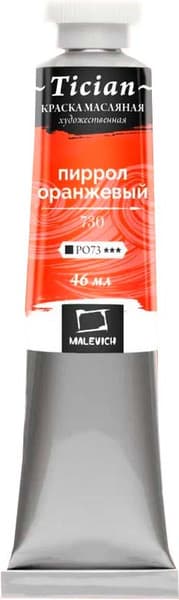 Масляная краска Малевичъ Tician 831730