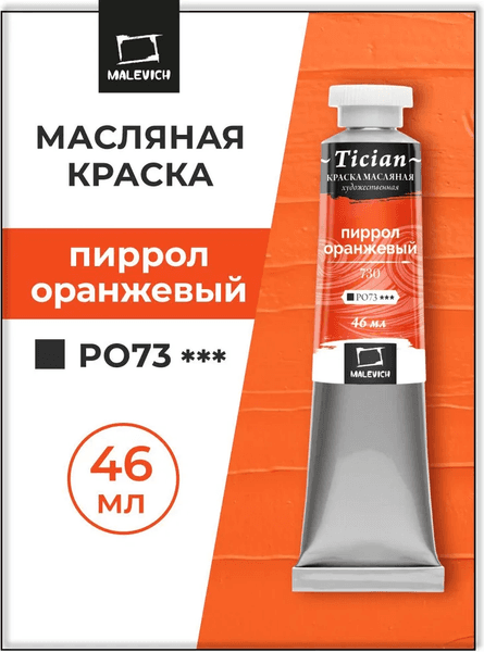 Масляная краска Малевичъ Tician 831730 2