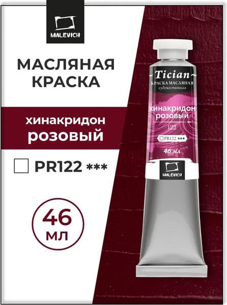 Масляная краска Малевичъ Tician 831122 2