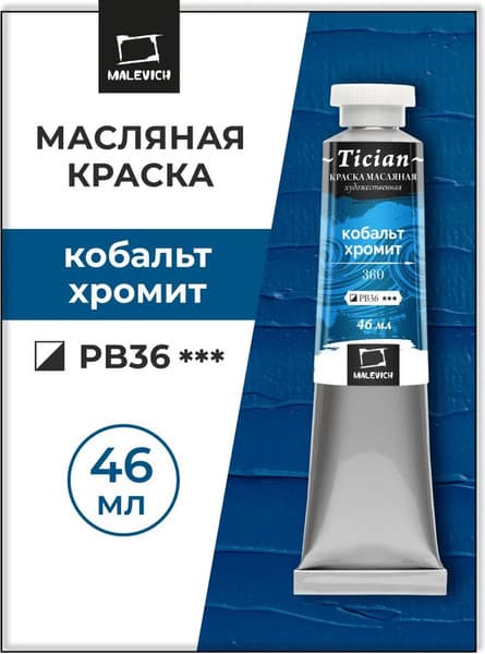 Масляная краска Малевичъ Tician 831360 2