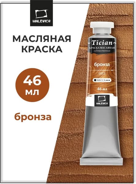 Масляная краска Малевичъ Tician 831003 2