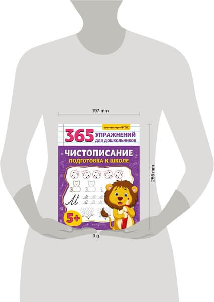 Пропись Эксмо Чистописание. Подготовка к школе, мягкая обложка 7