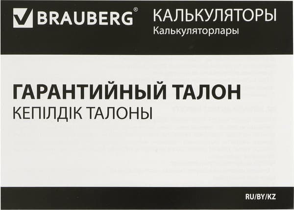 Калькулятор Brauberg Style 12-BG / 272967 9
