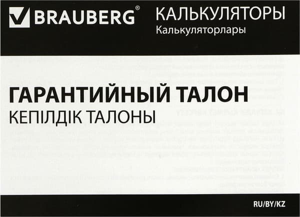 Калькулятор Brauberg Digital 12-BG / 272970 10