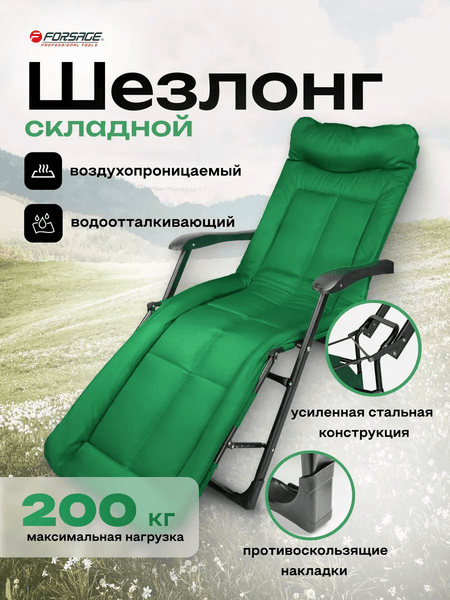 Складной шезлонг Forsage 62 079 / F-FG-HY-8000G 2