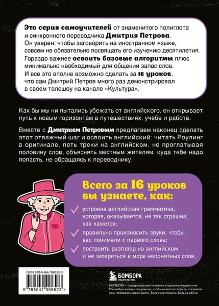 Учебное пособие Бомбора Английский язык. 16 уроков. Базовый курс 2
