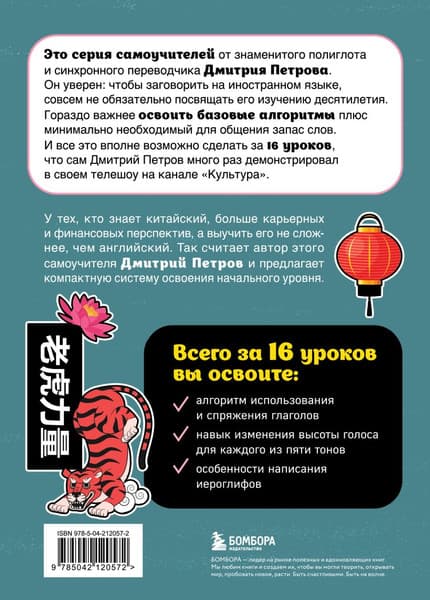 Учебное пособие Бомбора Китайский язык. 16 уроков. Базовый курс, мягкая обложка 2