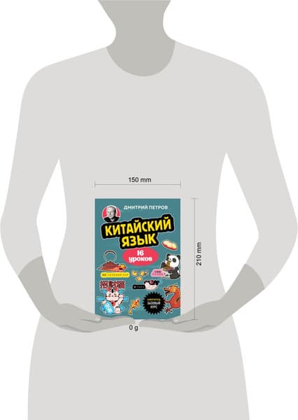 Учебное пособие Бомбора Китайский язык. 16 уроков. Базовый курс, мягкая обложка 4