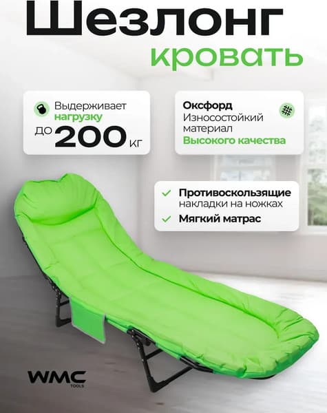Складной шезлонг WMC Tools WMC-FG-HY-8008LG