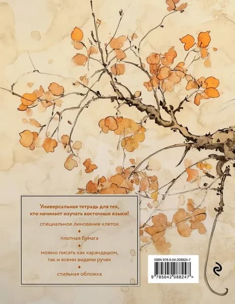 Тетрадь предметная Эксмо Для записи иероглифов. Рыжий котик / 9785042088247 7