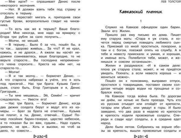Книга Эксмо Чтение на лето. Переходим в 5-й класс 5