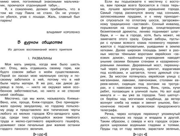 Книга Эксмо Чтение на лето. Переходим в 5-й класс 4
