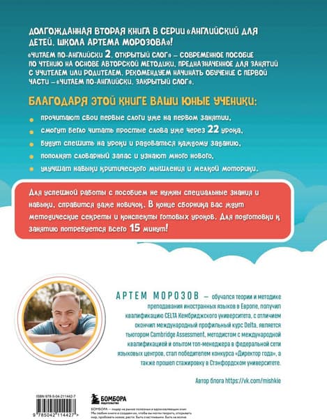 Учебное пособие Бомбора Читаем по-английски 2. Открытый слог, мягкая обложка 2