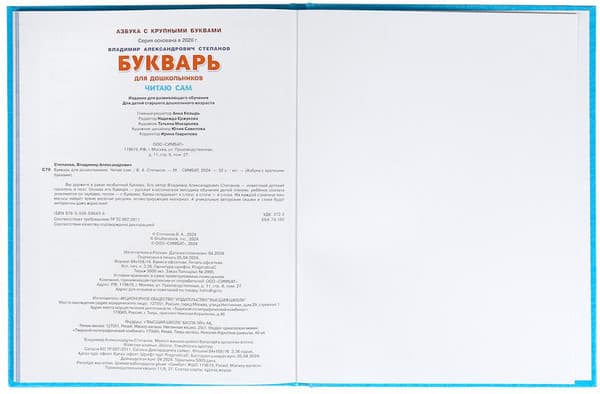 Учебник Умка Букварь для дошкольников. Читаю сам 2