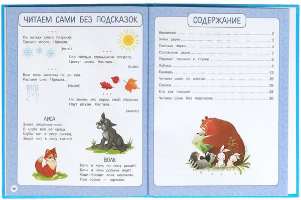 Учебник Умка Букварь для дошкольников. Читаю сам 3