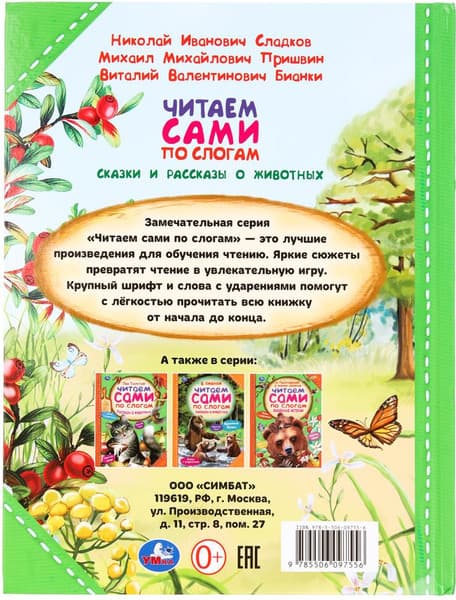 Книга Умка Сказки и рассказы о животных, твердая обложка 5