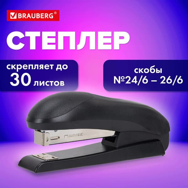 Степлер Brauberg Universal / 272716 2