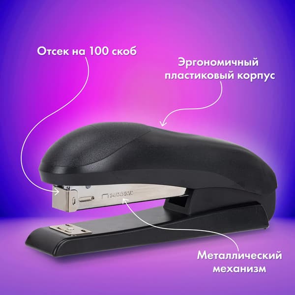 Степлер Brauberg Universal / 272716 4