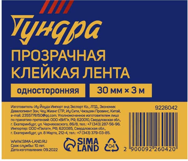 Скотч Tundra 30ммx3м / 9226042 4