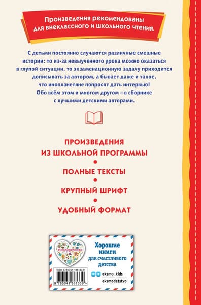 Книга Эксмо Смешные истории о детях и для детей, твердая обложка 7