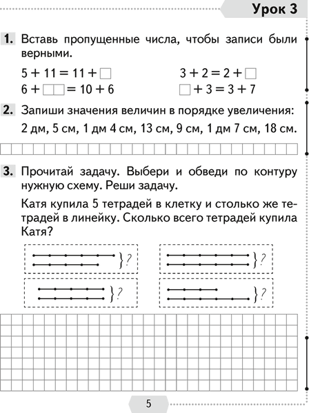 Рабочая тетрадь Аверсэв Математика. 2 класс. Часть 1. 2025, мягкая обложка 4