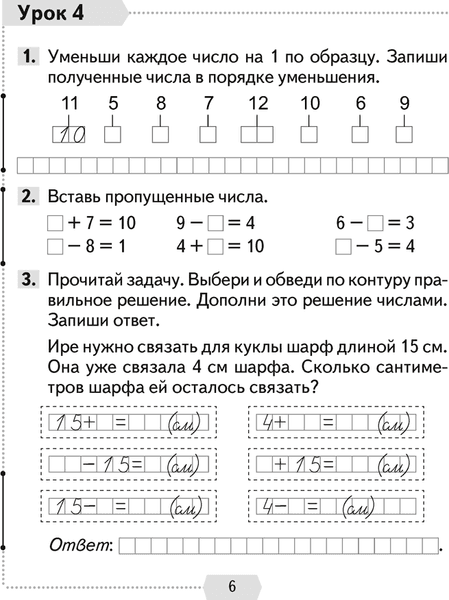 Рабочая тетрадь Аверсэв Математика. 2 класс. Часть 1. 2025, мягкая обложка 5