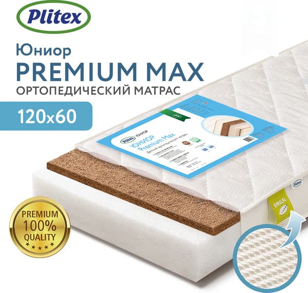 Матрас в кроватку Plitex Юниор Premium Max / ЮПМ-119-01 4