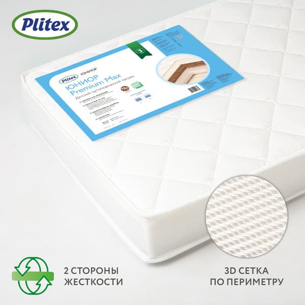 Матрас в кроватку Plitex Юниор Premium Max / ЮПМ-119-01 7