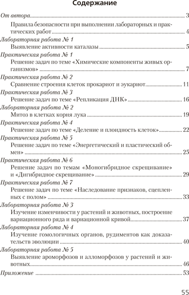 Рабочая тетрадь Аверсэв Биология. 11 класс. Для лабораторных и практических работ 2025 6