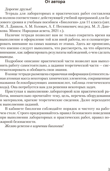 Рабочая тетрадь Аверсэв Биология. 11 класс. Для лабораторных и практических работ 2025 2