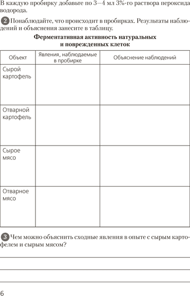 Рабочая тетрадь Аверсэв Биология. 11 класс. Для лабораторных и практических работ 2025 5