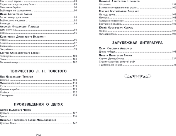 Книга Эксмо Чтение на лето. Переходим в 4 класс, твердая обложка 3