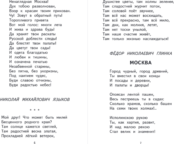 Книга Эксмо Чтение на лето. Переходим в 4 класс, твердая обложка 6