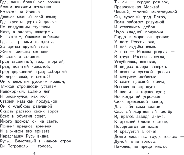 Книга Эксмо Чтение на лето. Переходим в 4 класс, твердая обложка 5