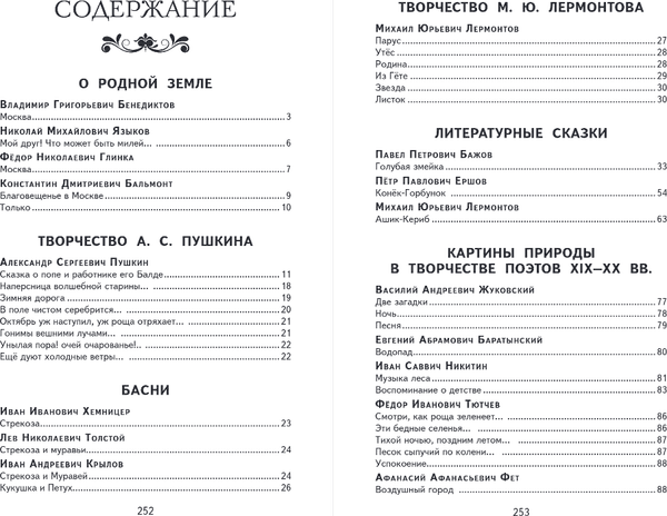 Книга Эксмо Чтение на лето. Переходим в 4 класс, твердая обложка 2